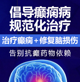 动漫操逼网站网站癫痫病能治愈吗